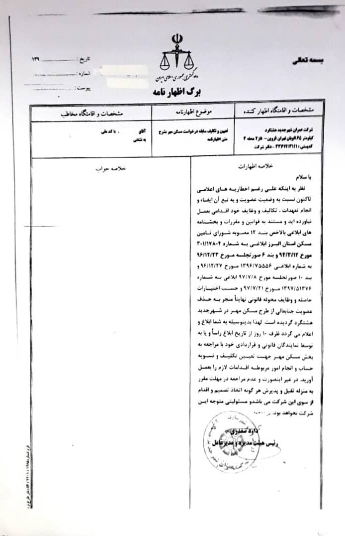 مسکن مهر هشتگرد , وزارت راه و شهرسازی , 
