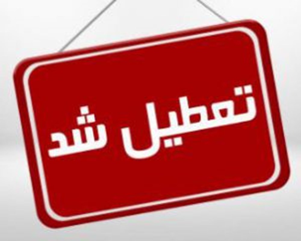 تهران قرمز شد/ تعطیلی دوباره تهران!