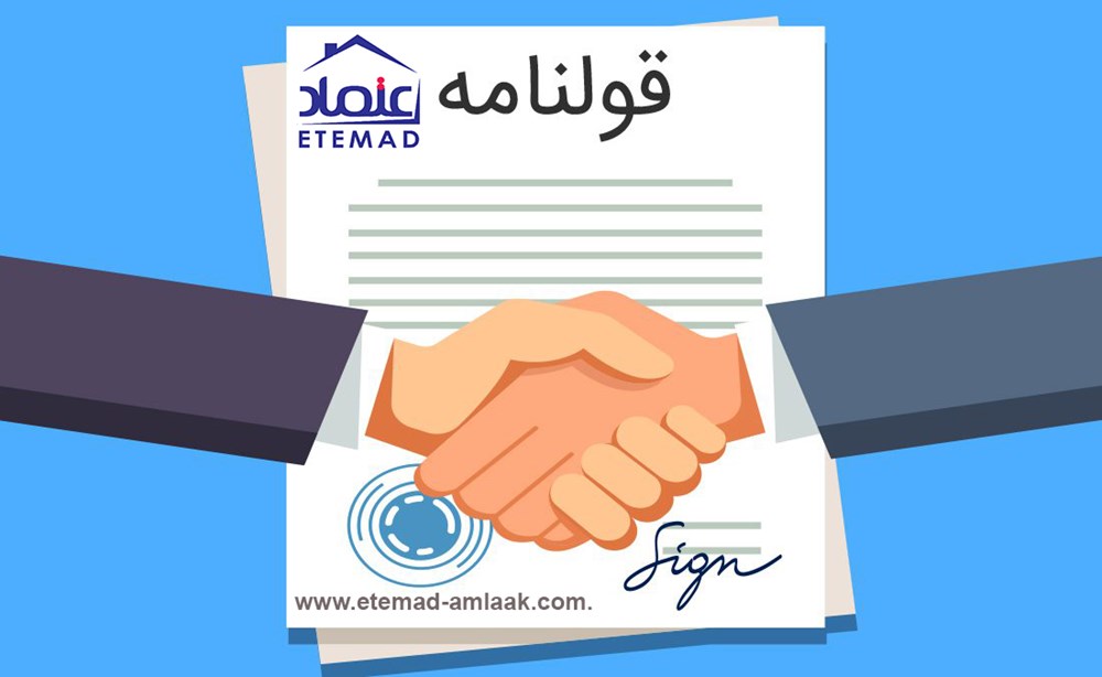 حذف قولنامه (اسناد عادی مسکن)