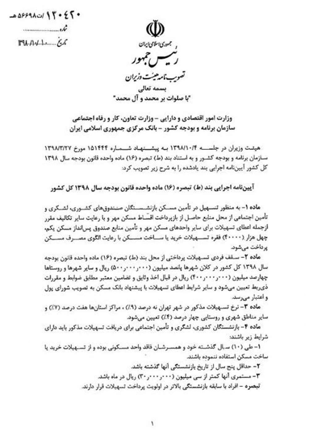 جزییات وام مسکن پنجاه میلیونی بازنشستگان