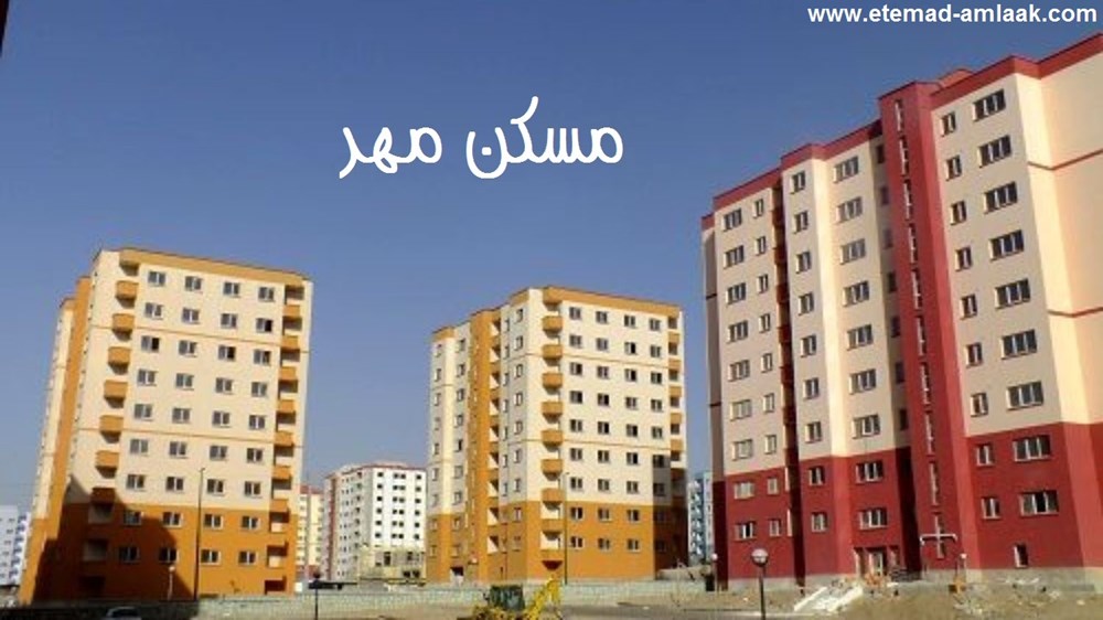 اخطار شرکت عمران به خریداران مسکن مهر