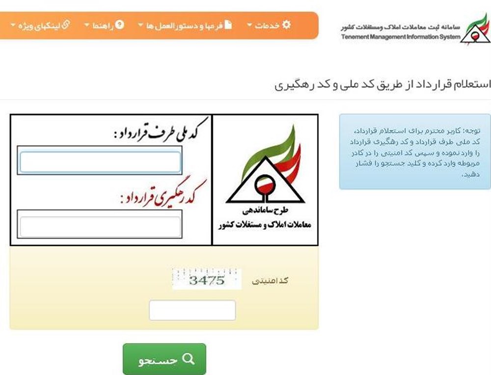 کد رهگیری املاک چیست؟