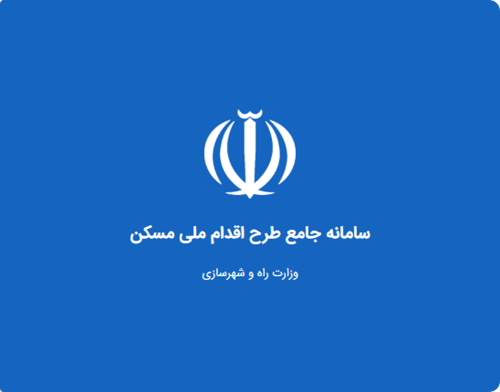 خبر مهم برای متقاضیان مسکن ملی