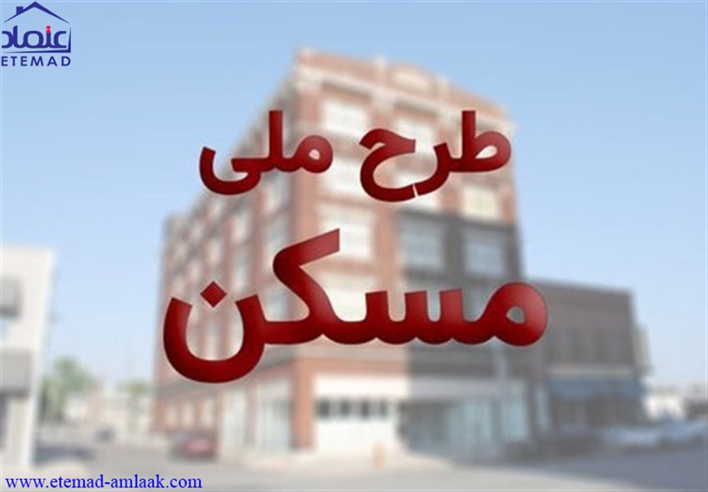افتتاح حساب بانکی برای متقاضیان مسکن ملی بدون حضور در بانک