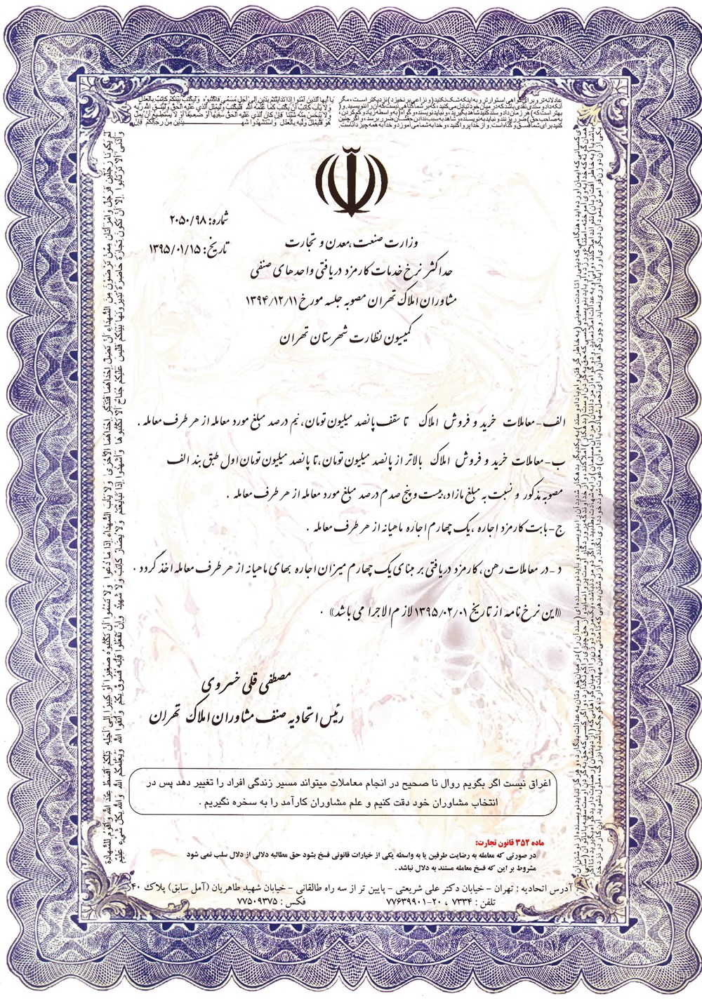 چگونگی محاسبه حق کمیسیون املاک