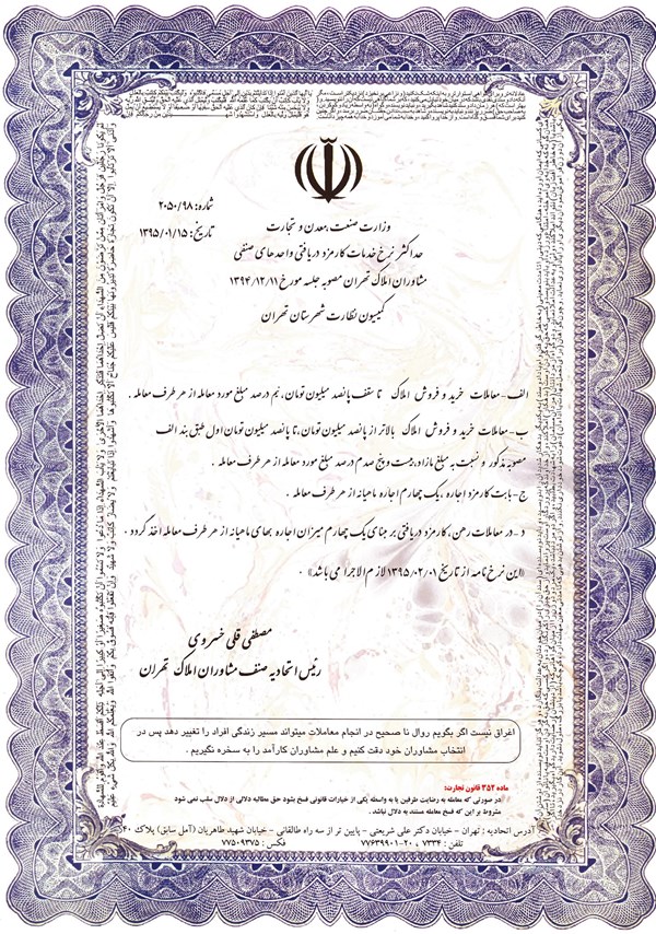 چگونگی محاسبه حق کمیسیون املاک