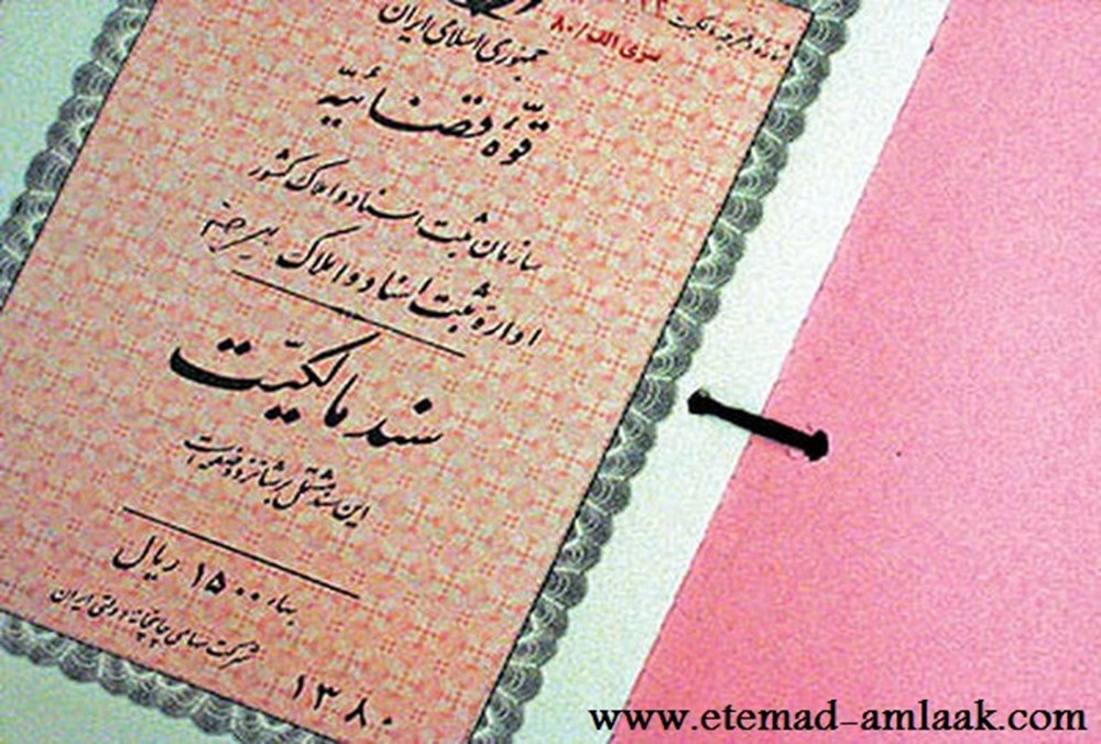 نحوه فروش ملک که بابت دریافت وام در رهن بانک مسکن است